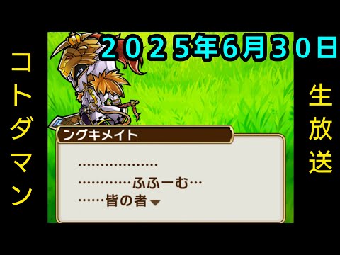 夢幻の塔タイムアタックのための仕込み【コトダマン】