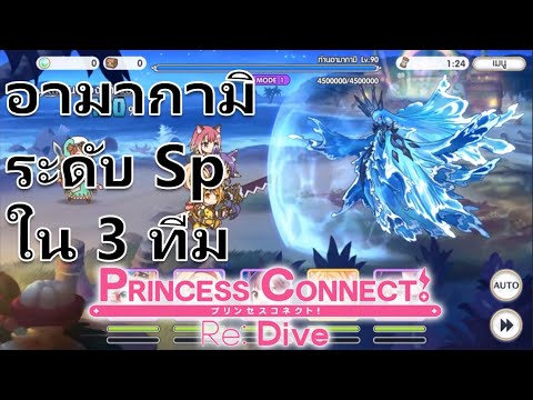 Princess-Connect-Re:-Dive-TH-อ Princess-Connect-Re:-Dive-TH-อ