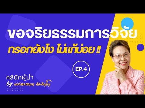 วิธีกรอกSubmissionformเพื่อข