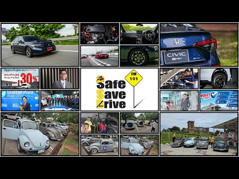 ฟังรายการSAFESAVEDRIVEทาง