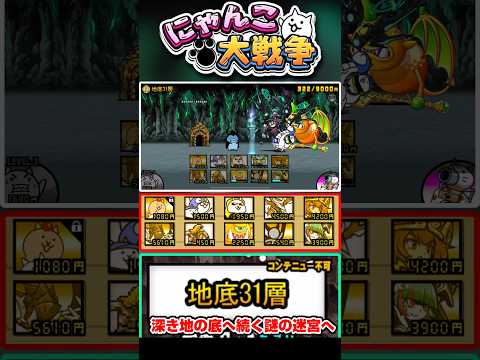 深き地へ目指してめちゃくちゃ編成で地底迷宮《地底31層》へ！