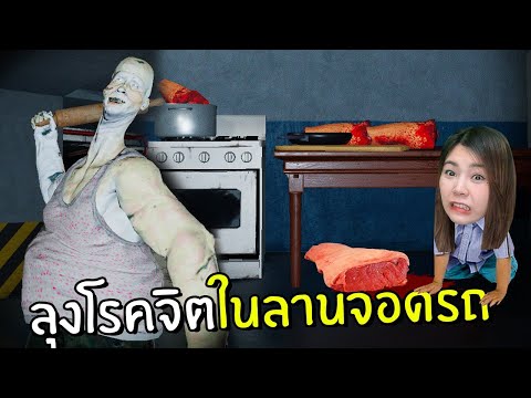 ลุงโรคจิตในลานจอดรถ-|-Dont-run ลุงโรคจิตในลานจอดรถ-|-Dont-run