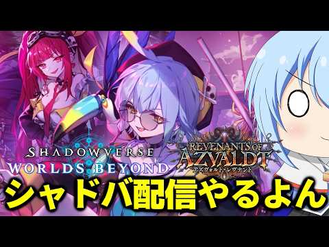 【シャドバWB】Premier Series開始前までシャドバ配信やるよー!2pickやりてー シャドバWB配信 #シャドバWB【配信】
