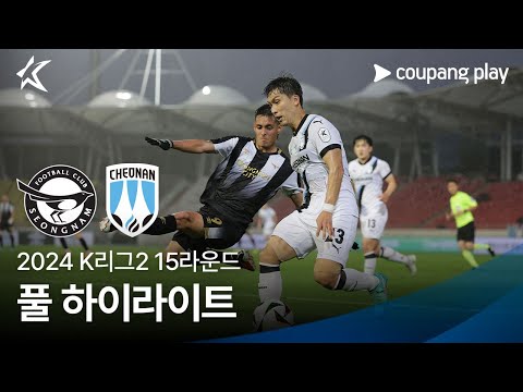 [2024 K리그2] 15R 성남 vs 천안 풀 하이라이트