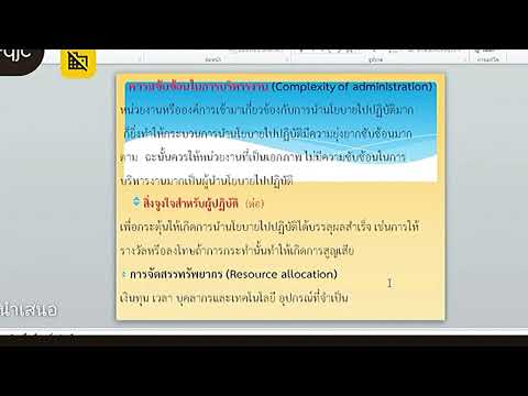 เรียนออนไลน์การนำนโยบายสาธารณ