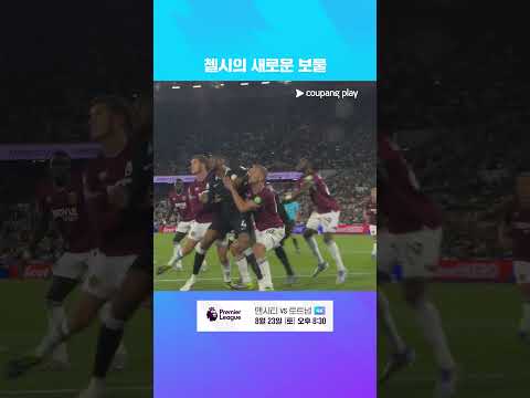 첼시 소속 첫 리그 득점을 터트린 첼시의 주앙 페드루 I 프리미어리그 I 웨스트햄 vs 첼시