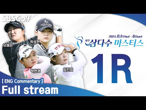 [KLPGA 2024] JejuSamdasoo Masters 2024 / 1R (ENG Commentary)