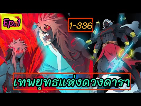 เทพยุทธแห่งดวงดารา-ตอนที่-1-33 เทพยุทธแห่งดวงดารา-ตอนที่-1-33