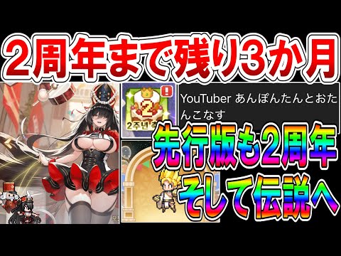 【ドット勇者】日本版はどうなる？先行版２周年の秘密を大公開！新キャラ登場で大盛り上がり！