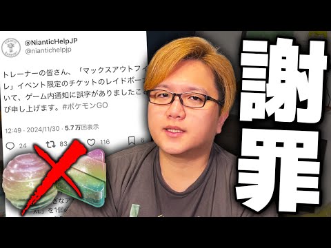 ナイアン、謝罪する【ポケモンGO】