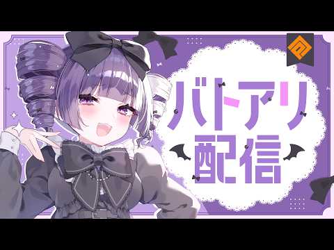 ✦︎ #コンパス┆最終日ですわね！S8踏むからみてて！シーズンバトルアリーナ【 上級悪魔お嬢様VTuber / お嬢様って呼べ？ 】