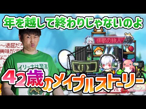 メイプルストーリー「2026年最初の配信_02」