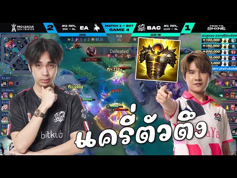 ROV:แครี่ตัวตึงCEOกายหงิดสั