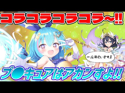【クルスタ】相当ヤンチャしてる！？新たな魔法少女WPUで登場したサチ＆トレジアンナで光魔族編成は更なる高みへ！【ティンクルスターナイツ】