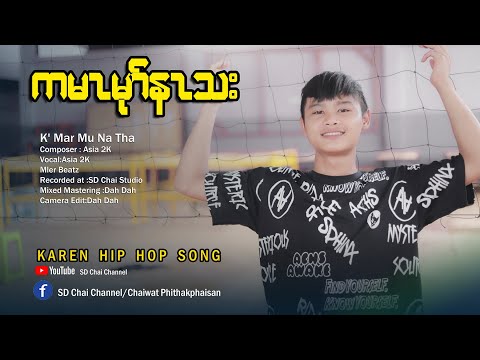 K-Mar-Mu-Na-Tha-Karen-Hip-Hop- K-Mar-Mu-Na-Tha-Karen-Hip-Hop-