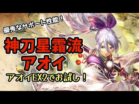 #157【オクトラ大陸の覇者】バトルを楽しむ！アオイEX2風氷編成で挑戦！