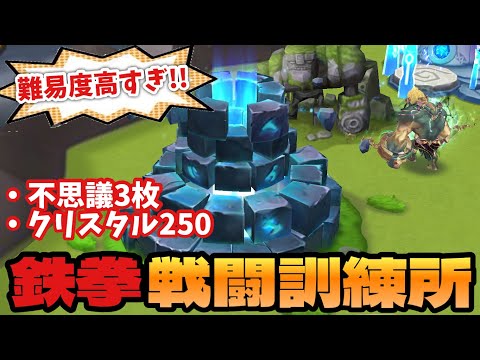 難易度高すぎ⁉️鉄拳コラボ戦闘訓練所攻略法【#サマナーズウォー】
