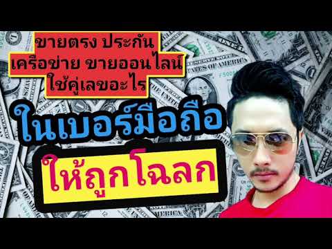 รู้ไหม-คู่เลขไหนใช้แล้วเสริมดว รู้ไหม-คู่เลขไหนใช้แล้วเสริมดว