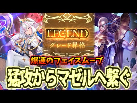 素出しでも超強い!?マゼル入りフェイスロイヤルが面白すぎた件【シャドバWB】