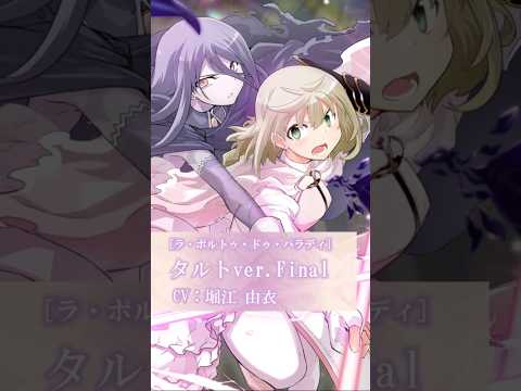 【 [ラ・ポルトゥ・ドゥ・パラディ]タルトver.Final】キオクPV「魔法少女まどか☆マギカ Magia Exedra」 #魔法少女まどかマギカ #madoka_exedra #まどドラ