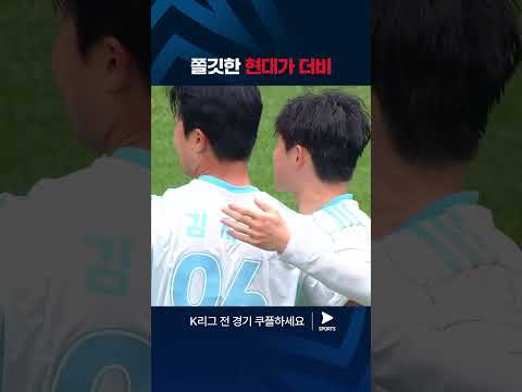 2024 K리그 1 | 전북 vs 울산 | 현대가 더비 골모음 