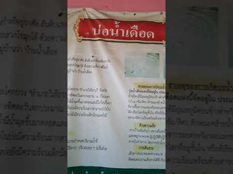 บ่อน้ำเดือด-เพชรบูรณ์--Phetcha บ่อน้ำเดือด-เพชรบูรณ์--Phetcha