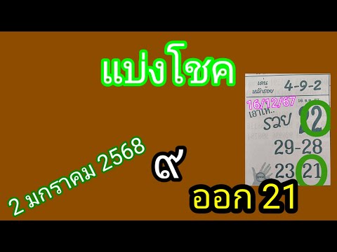 ประกายเลข2168