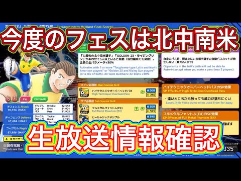 たたかえドリームチーム第1,399話 フェスはナトゥ‼︎そしてブローリンに潜在覚醒改実装‼︎生放送情報確認。