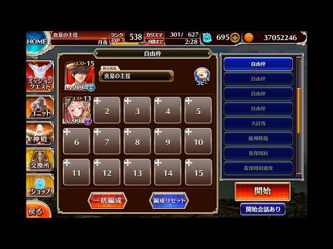 【千年戦争アイギス】悪霊の塔 第12層 120418pt（加護無し）