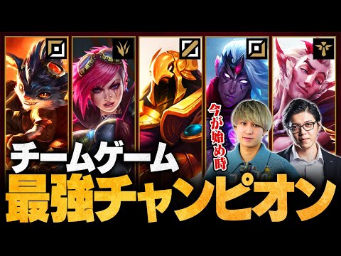 【LoL】仲間と勝ちたいならコレ！友達と遊ぶ時におすすめのチームゲーム最強チャンピオン【League of Legends/リーグ・オブ・レジェンド】