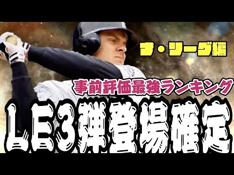 メジャスピLE3弾ナ・リーグ編　OVR100？？？今年の正月は伝説の弾になるのか？？？【MLB PRO SPIRIT】