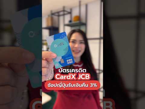 บัตรเครดิตCardXJCBช้อปสกุลญ