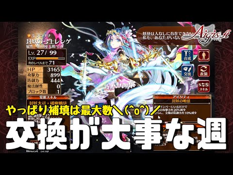 【千年戦争アイギス】超TD祭り後半｜補填はMAX｜初心者には交換が大事な期間【雑談】