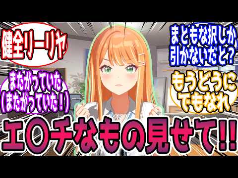 【🎲閲覧注意】リー清の日常に対する反応【学園アイドルマスター/学マス】