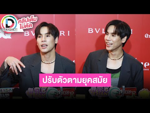 🔴LIVEเจษเจษฎ์พิพัฒปรับตัวตา