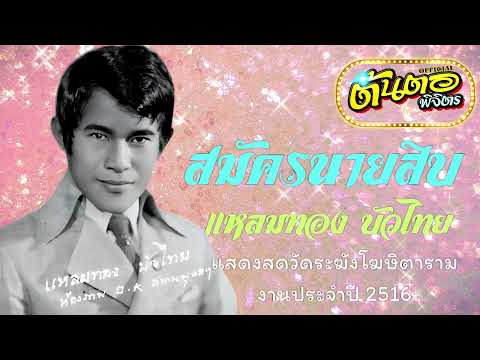 สมัครนายสิบแหลมทองบัวไทย(เส