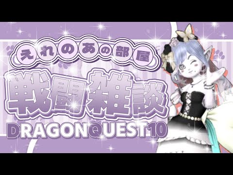 ドラクエ10　デルメゼ