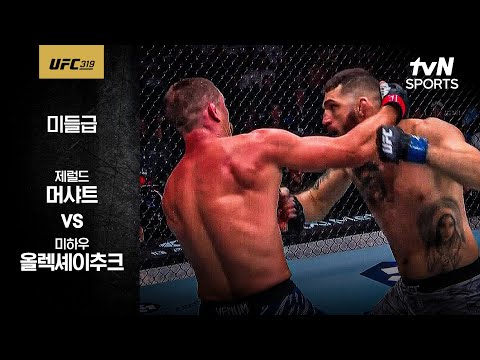 [UFC] 제럴드 머샤트 vs 미하우 올렉셰이추크
