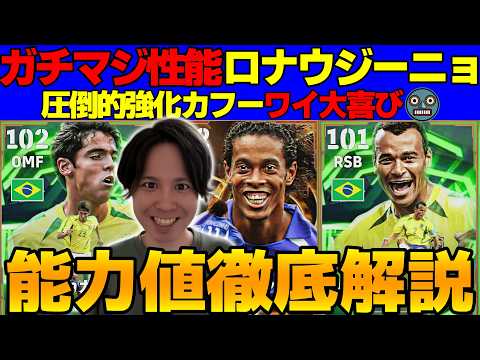 【激熱】BTロナウジーニョ強えぇｗｗカフーの鬼強化にワイ、歓喜！引くべき？ブラジルガチャ能力値徹底解説【eFootball2026,イーフト】