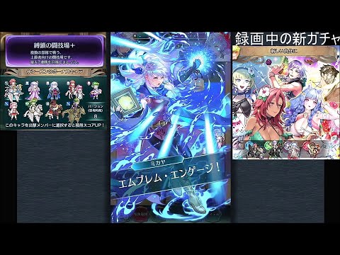 【FEH】縛鎖の闘技場+ #111スコア：5438【地風天理】