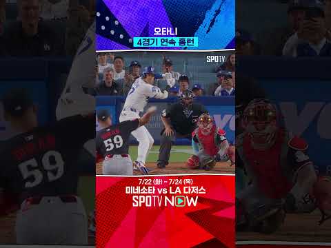 오타니, 기어코 NL 홈런 선두 