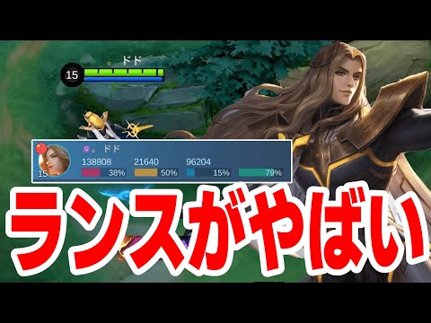 ランスロ復活？久しぶりに使ってみたらめちゃくちゃ強かった件【モバレ/モバイルレジェンド/Mobile Legends】