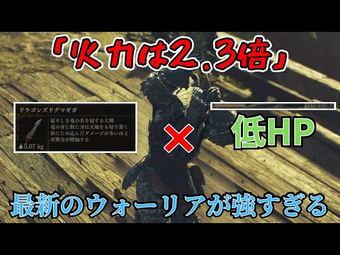 【ドラゴンズドグマⅡ】もう微妙職とは言わせない‼火力がぶっ壊れたウォーリアの紹介#ドラゴンズドグマ2