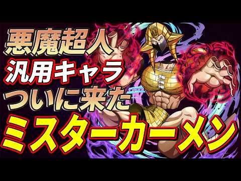 お盆は初のSSRミスターカーメンで決まりだ!悪魔超人を楽しんでいこうぜガチャ【キン肉マン 極タッグ乱舞】