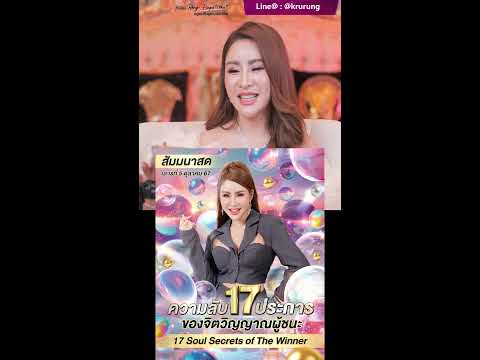 ความลับ3เส้นทางพลังงานเสกสร