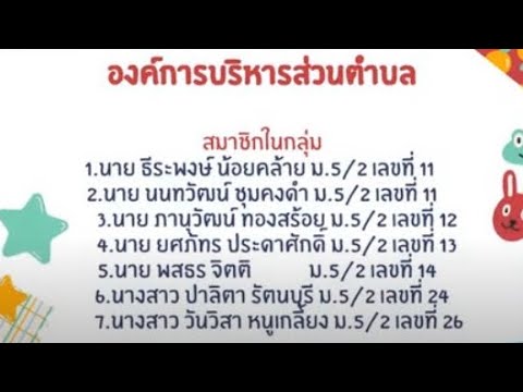 องค์การบริหารส่วนตำบล