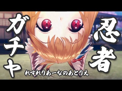 【レスレリ】可愛すぎるニンジャ鬼門ガチャ！！！【レスレリアーナのアトリエ】