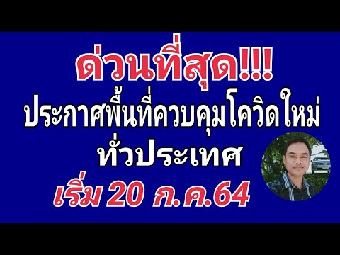 กำหนดพื้นที่ใหม่ทั่วประเทศ กำหนดพื้นที่ใหม่ทั่วประเทศ