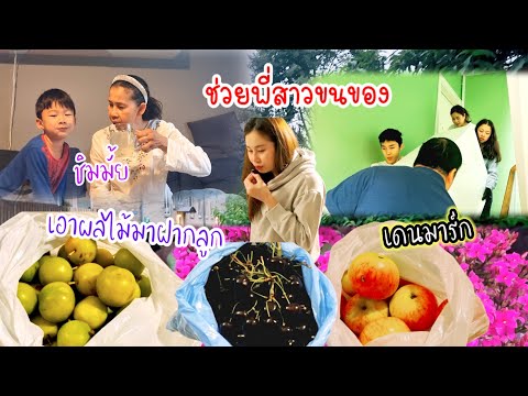 คนไทยในเดนมาร์กเอาผลไม้มาฝากล