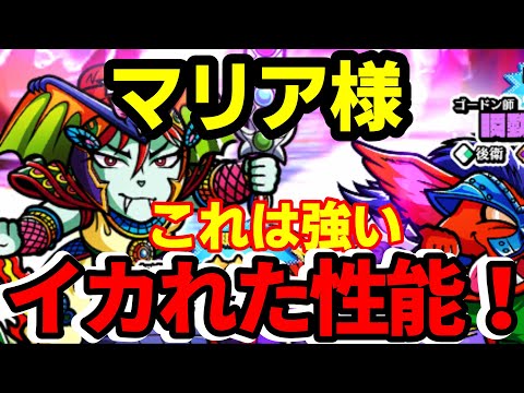 【ワンコレ】さすがはマリアさま！強烈な属性耐性低下持ち！自身で火力も出し、デバフ、バフ、吸収攻撃とやりたい放題！ただ瞬動師のほうも相当強い奥義持ち！出来れば二体ともほしい所